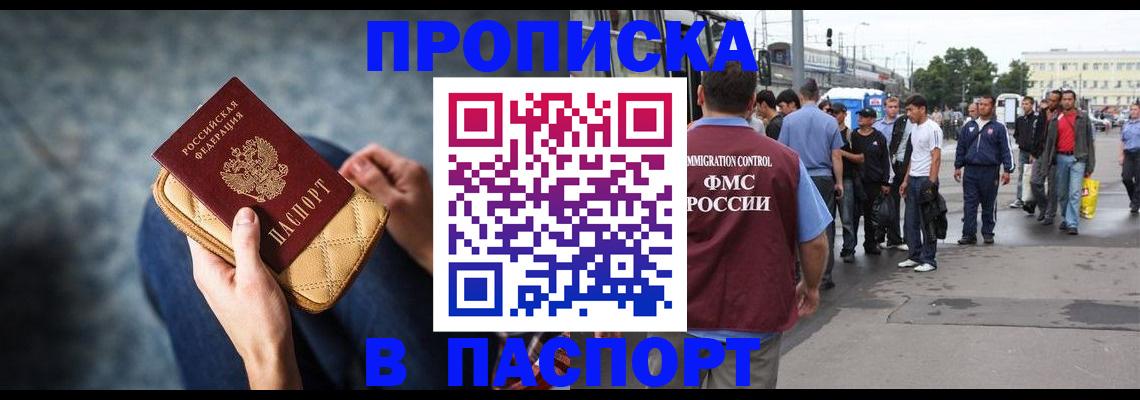 прописка законно в Катайске