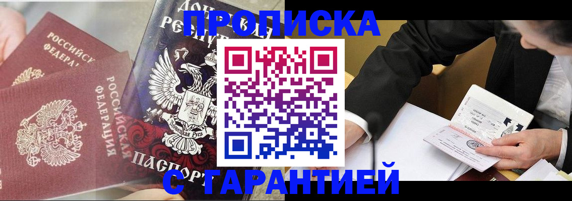 прописка ребенка в Катайске